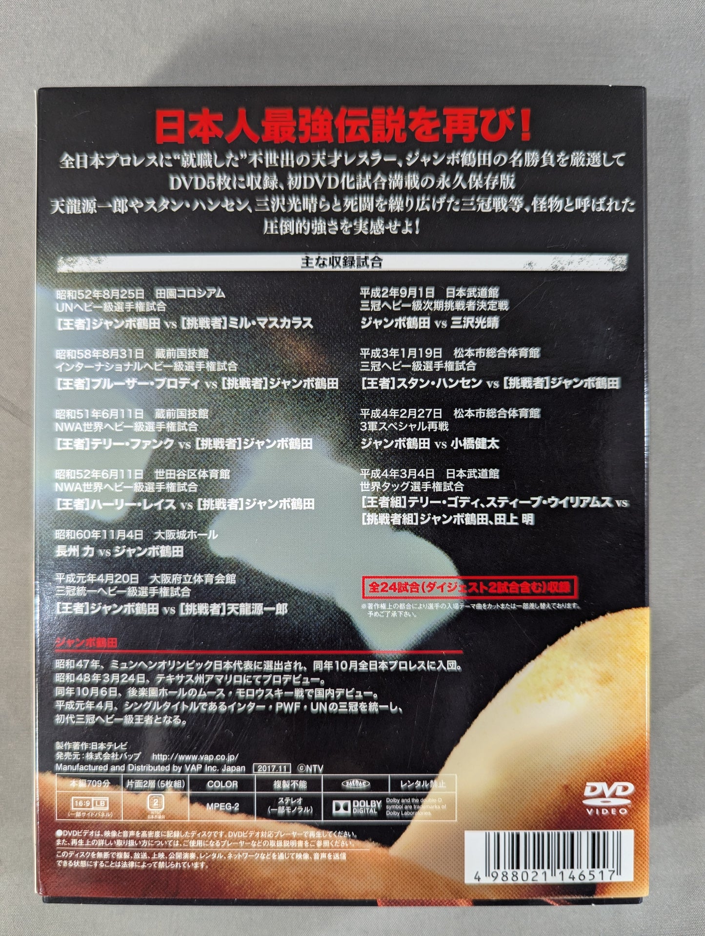 The Legend of Jumbo Tsuruta