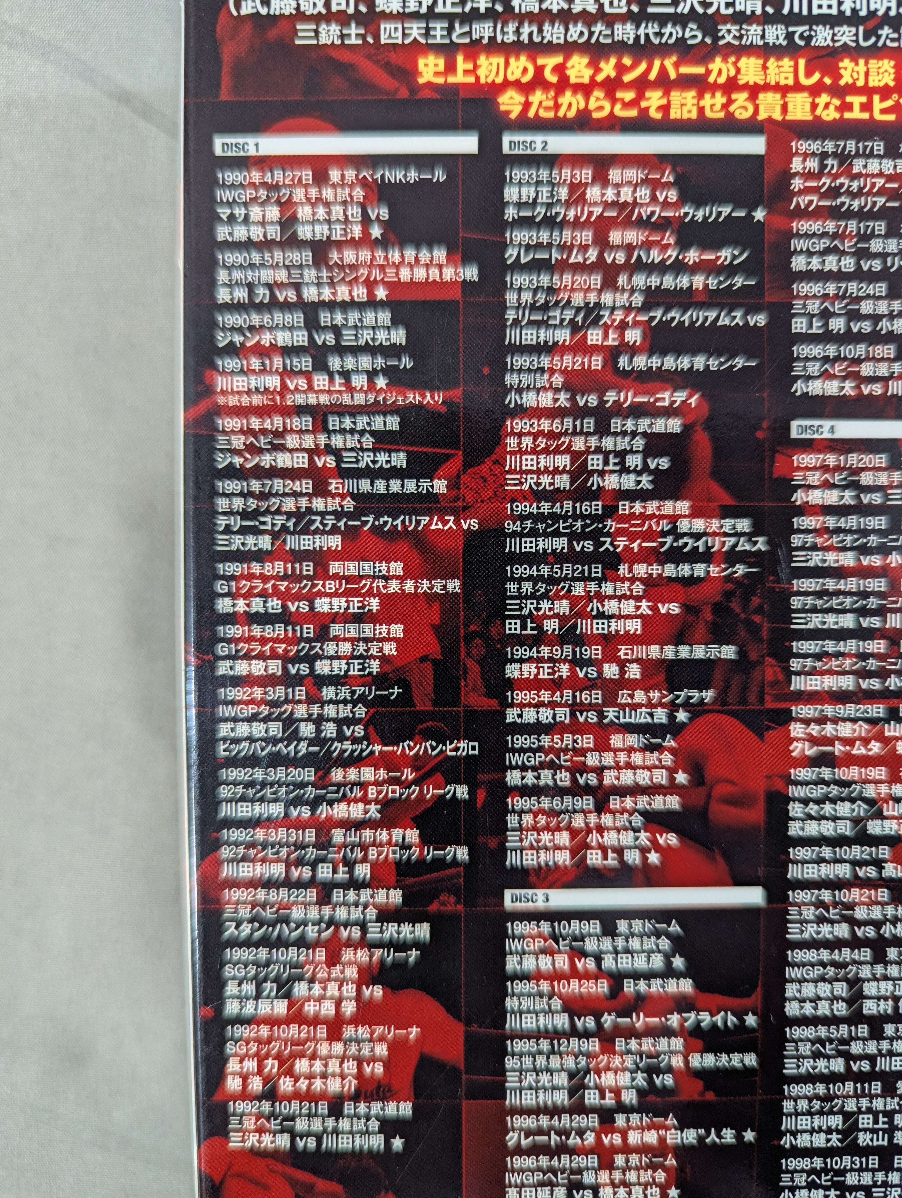 闘魂三銃士×全日本四天王 – 闘道館