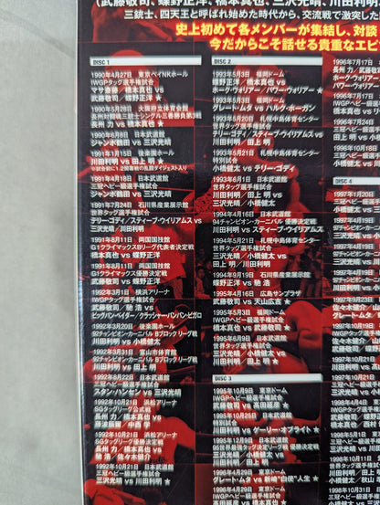 闘魂三銃士×全日本四天王