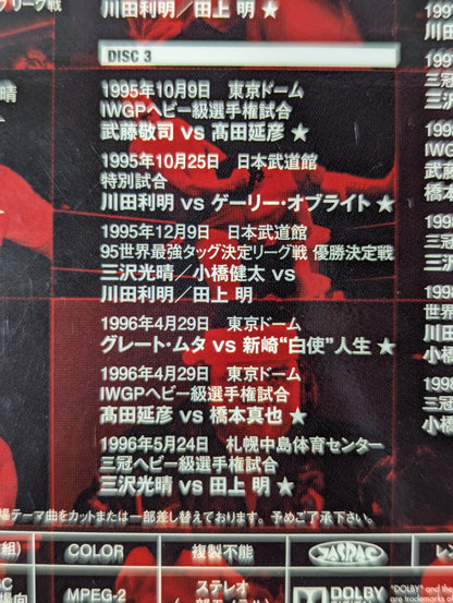 闘魂三銃士×全日本四天王