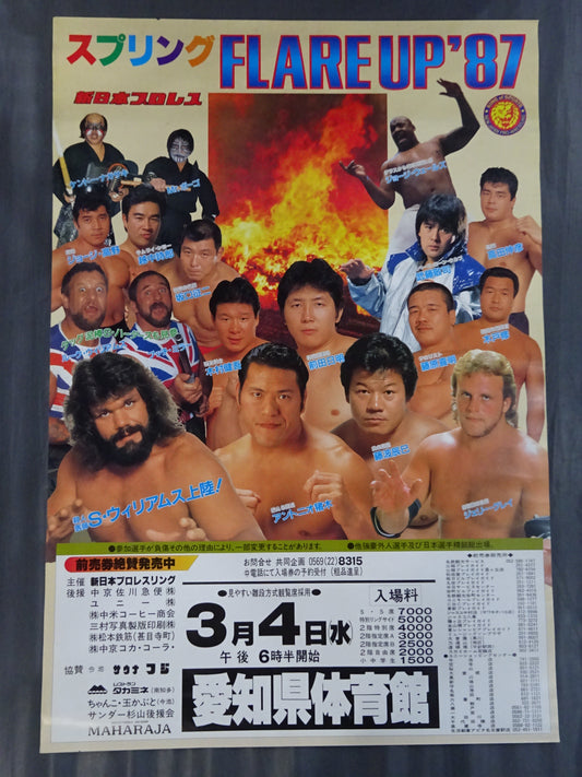 スプリングフレアーアップ ’87