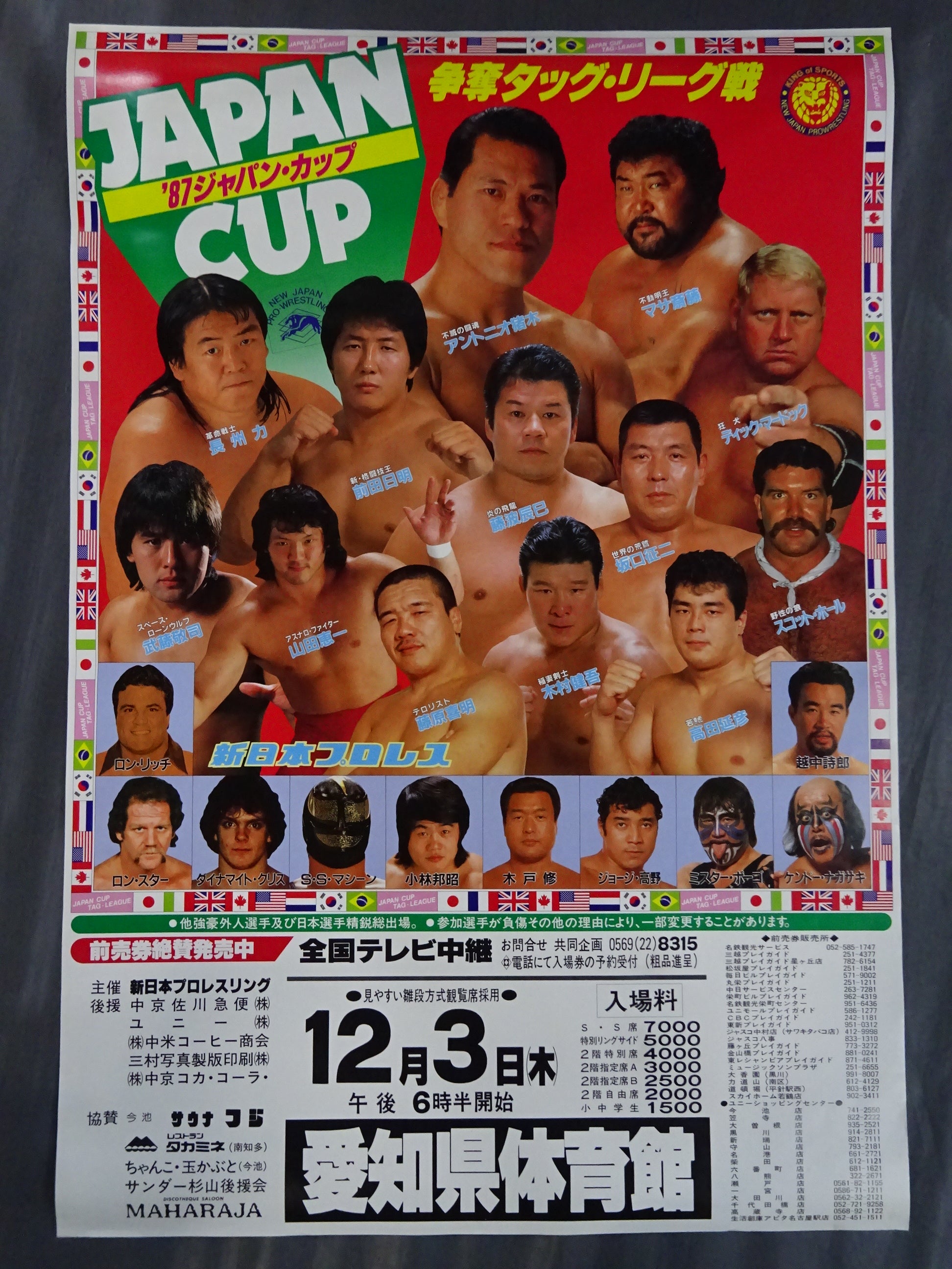 87ジャパン・カップ 争奪タッグ・リーグ戦 – 闘道館