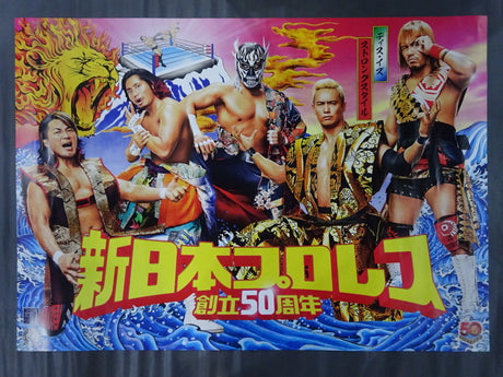 新日本プロレス 50周年 キービジュアルポスター(浮世絵Ver)