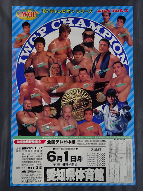 87IWGPチャンピオンシリーズ