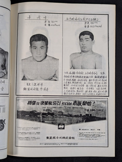 Far East Heavyweight Tag Team Fighters Battle