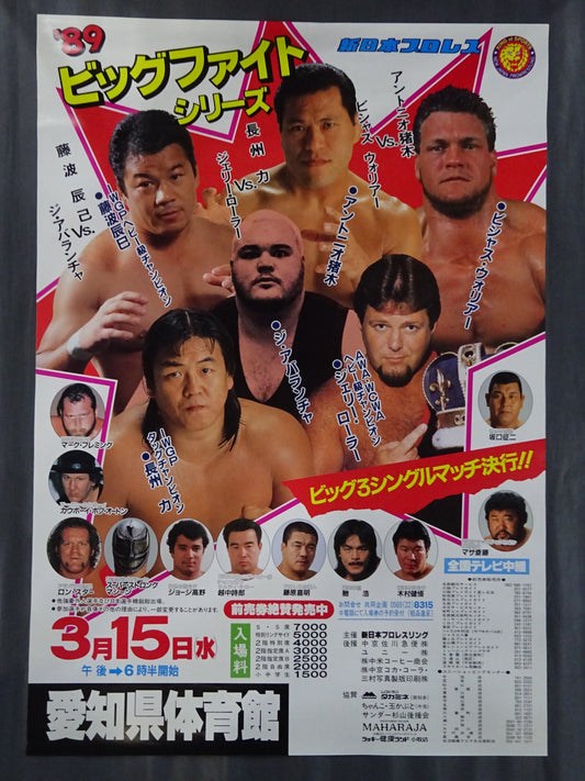 89ビッグファイトシリーズ