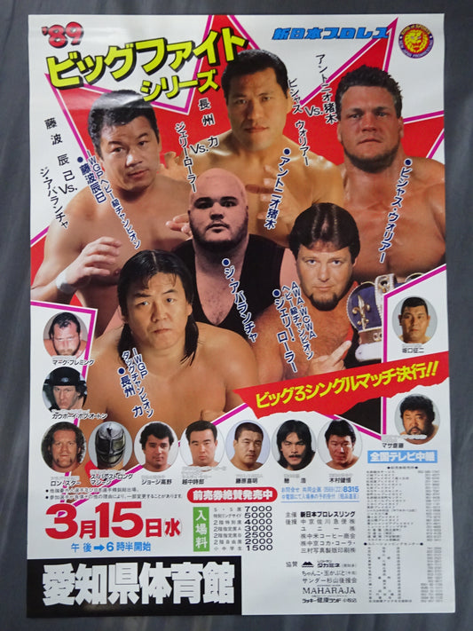 89ビッグファイトシリーズ