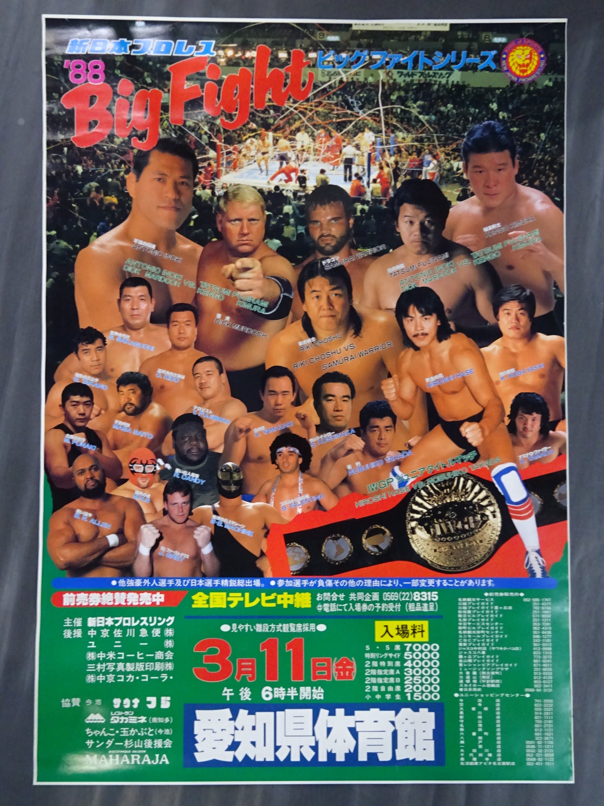 新日本プロレス 81WWFビッグ・ファイト・シリーズパンフ●サイン入り 88ビッグファイトシリーズ – 闘道館