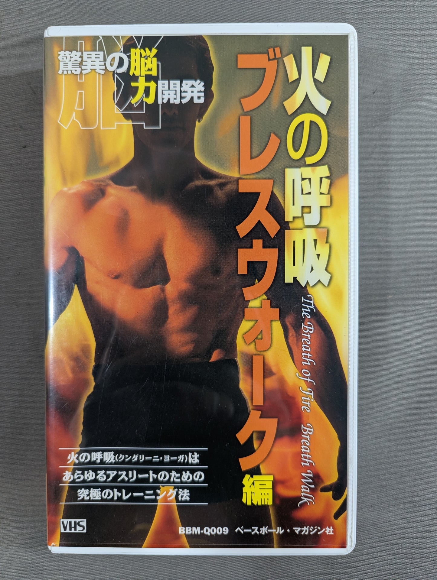 ★驚異の脳力開発★ 火の呼吸 ブレスウォーク編
