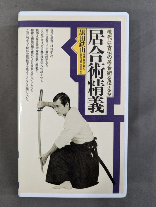 ★ Conveying ★ the ancient Iaijutsu to the modern era Kuroda Tetsuyama Iaijutsu Seigi