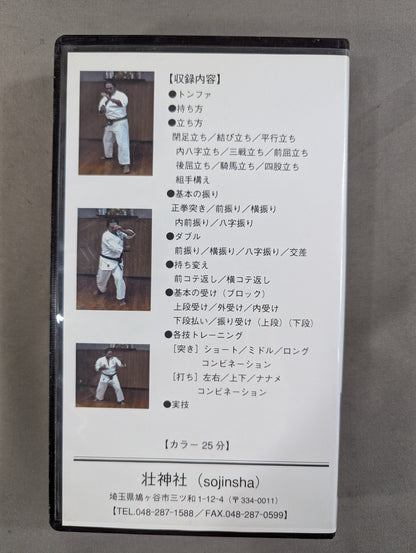 秘伝 英武館カラテ 武器術編