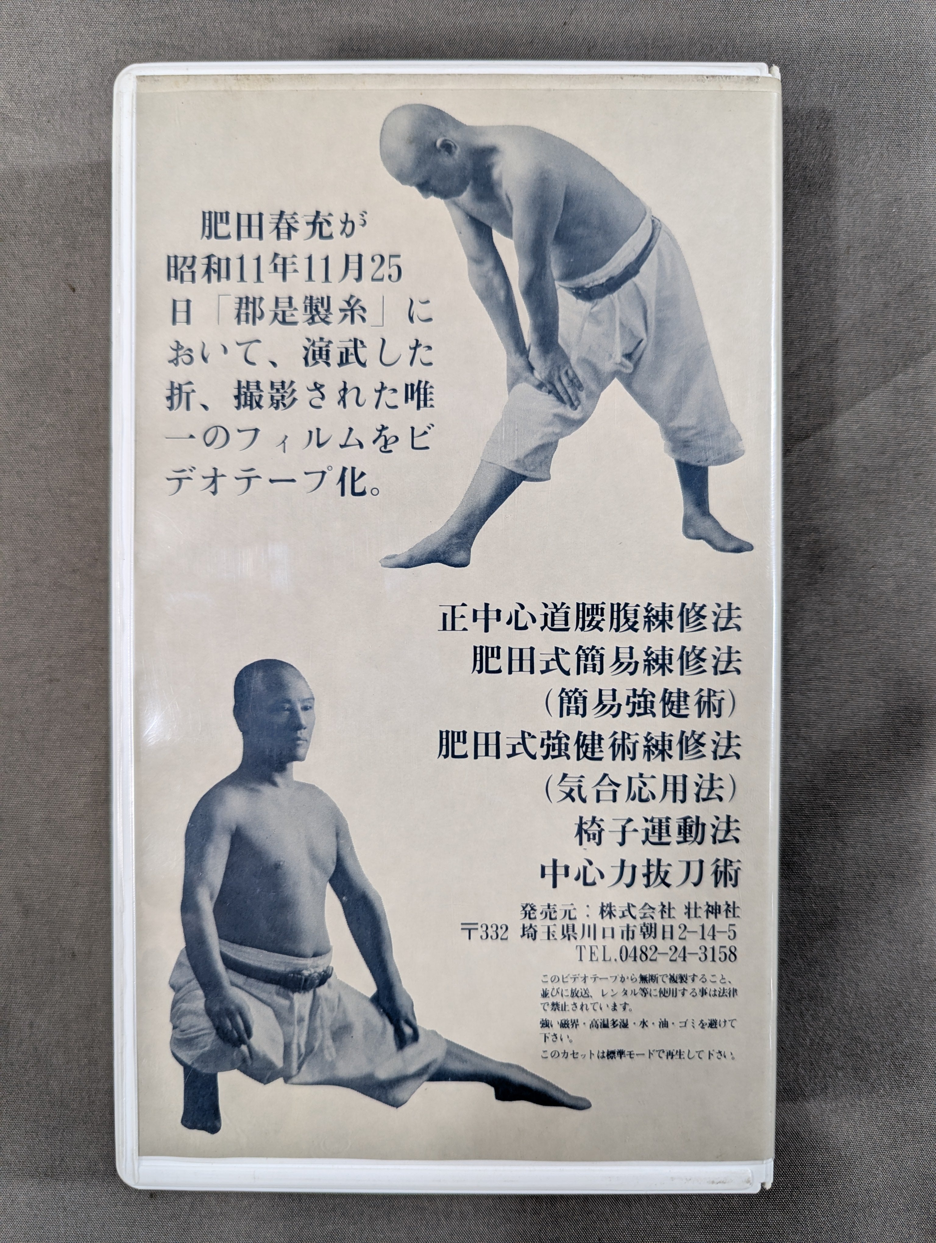 聖中肥田式強健術 聖中心道 肥田式強健術 – 闘道館