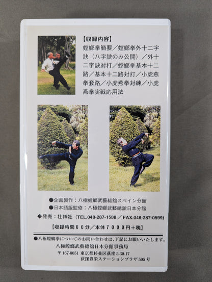 ★蘇 昱彰★ 八極蟷螂門 小虎燕拳