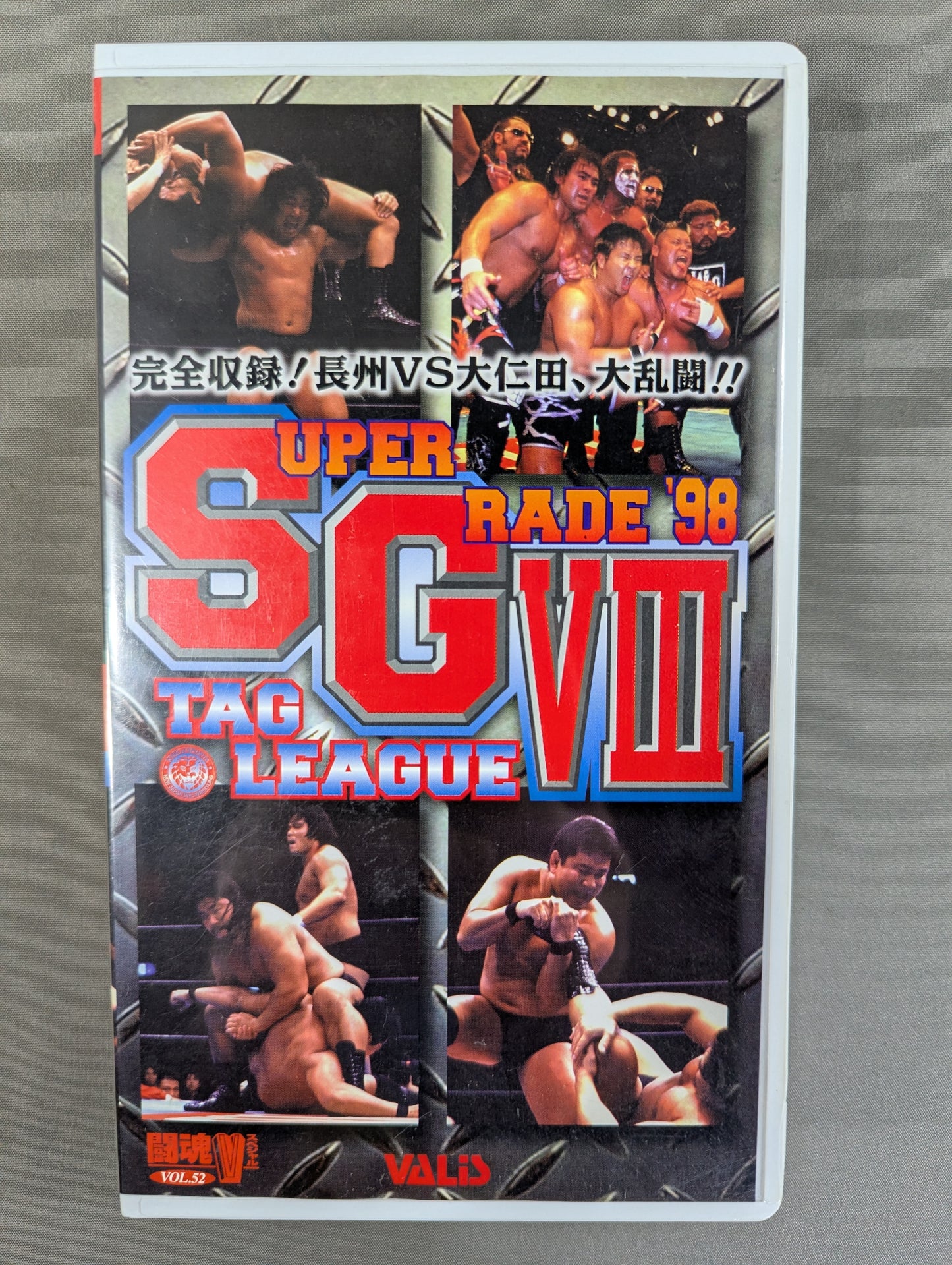 闘魂Vスペシャル Vol.52 ★’98SGタッグリーグ戦Ⅷ 完全収録! 長州vs大仁田、大乱闘!★