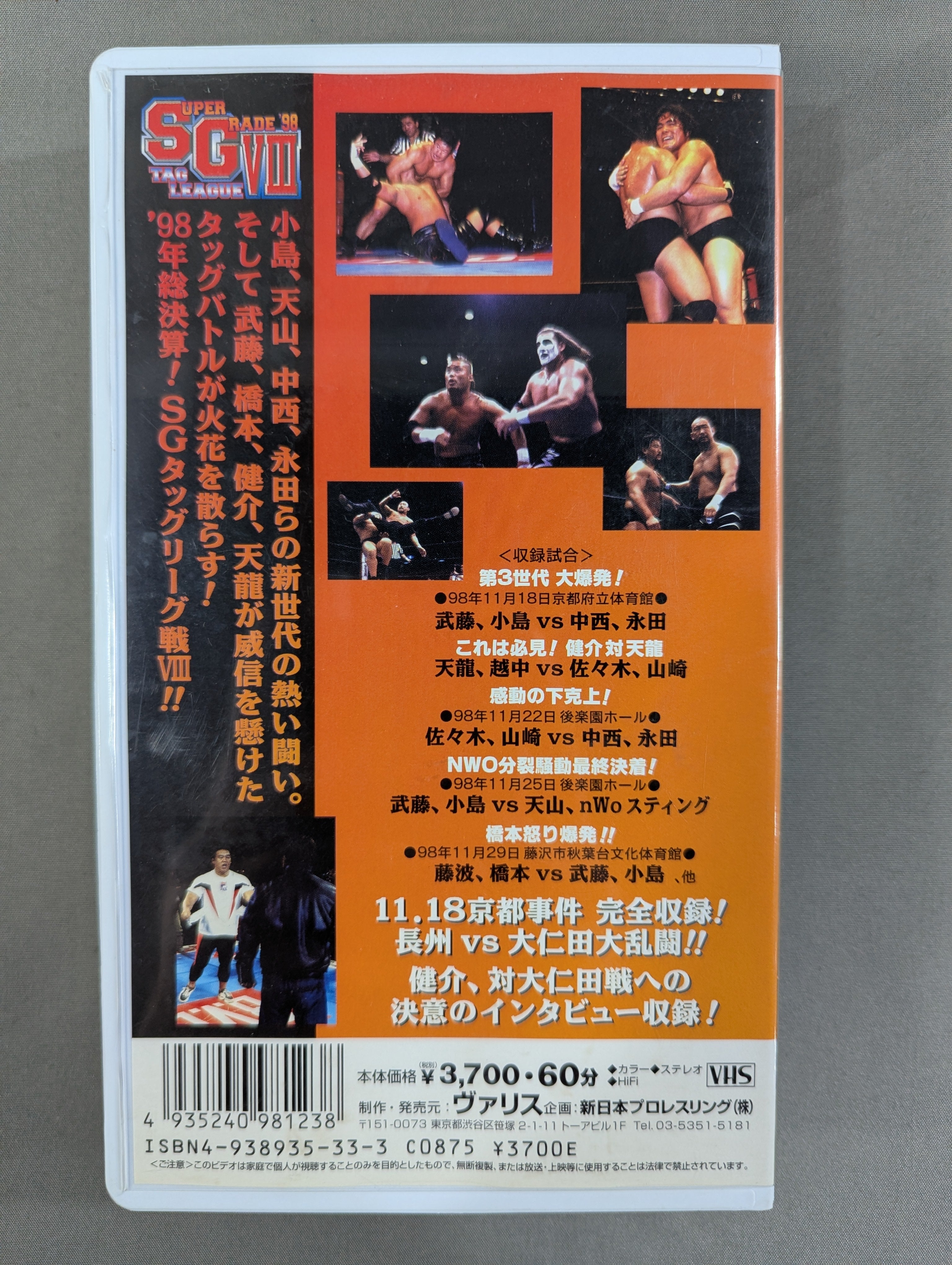 闘魂Vスペシャル Vol.52 ☆'98SGタッグリーグ戦Ⅷ 完全収録! 長州vs