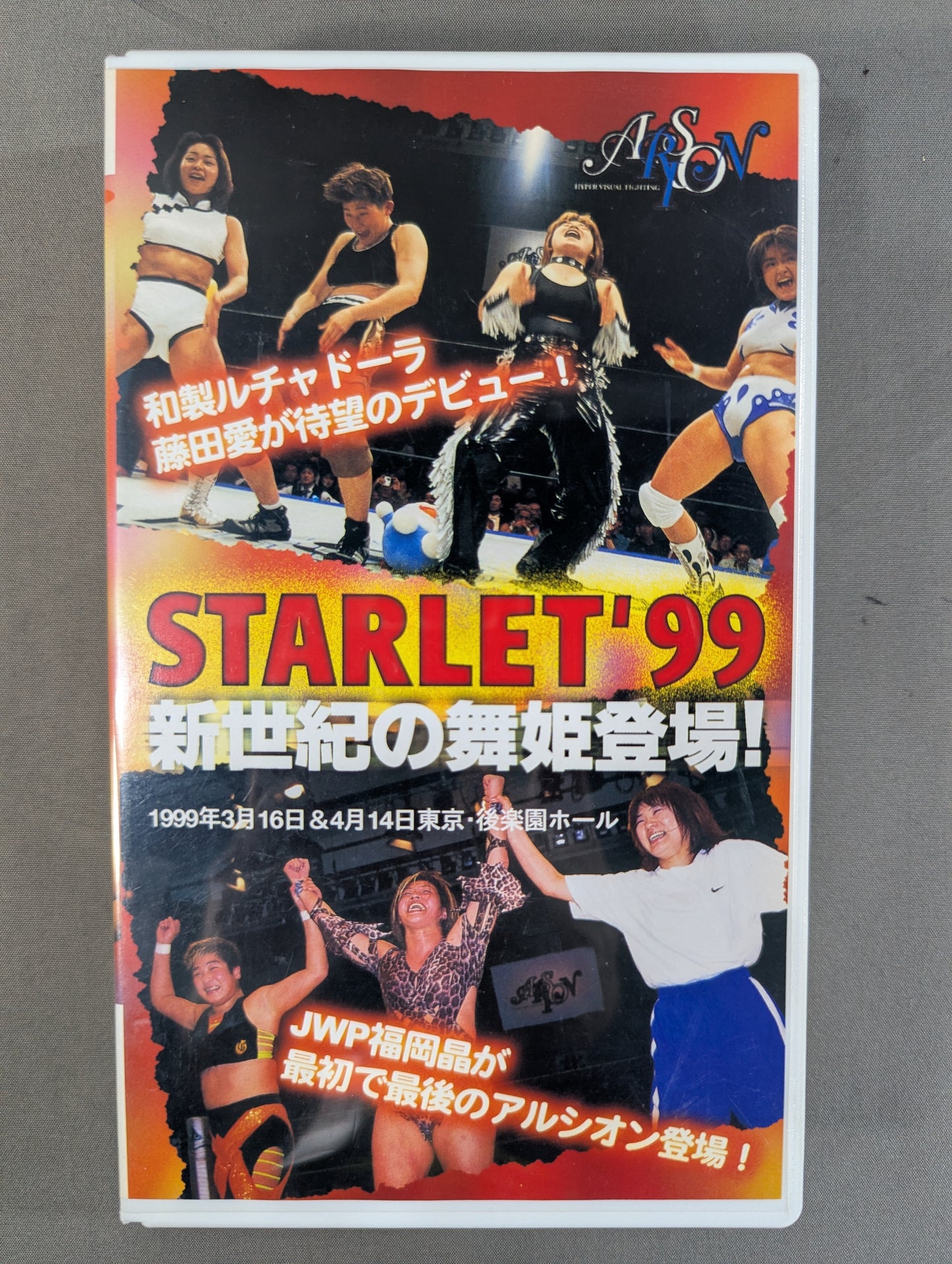 STARLET ’99 ★新世紀の舞姫登場!★ 1999 3rd