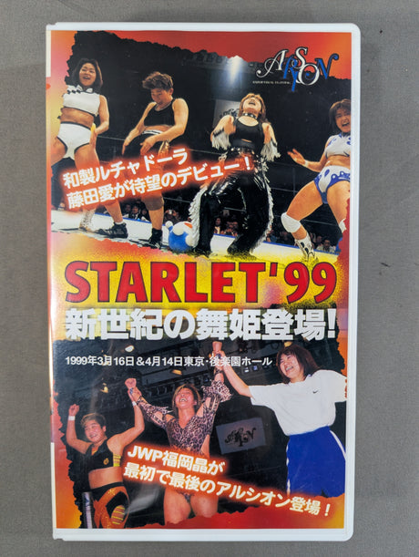 STARLET ’99 ★新世紀の舞姫登場!★ 1999 3rd