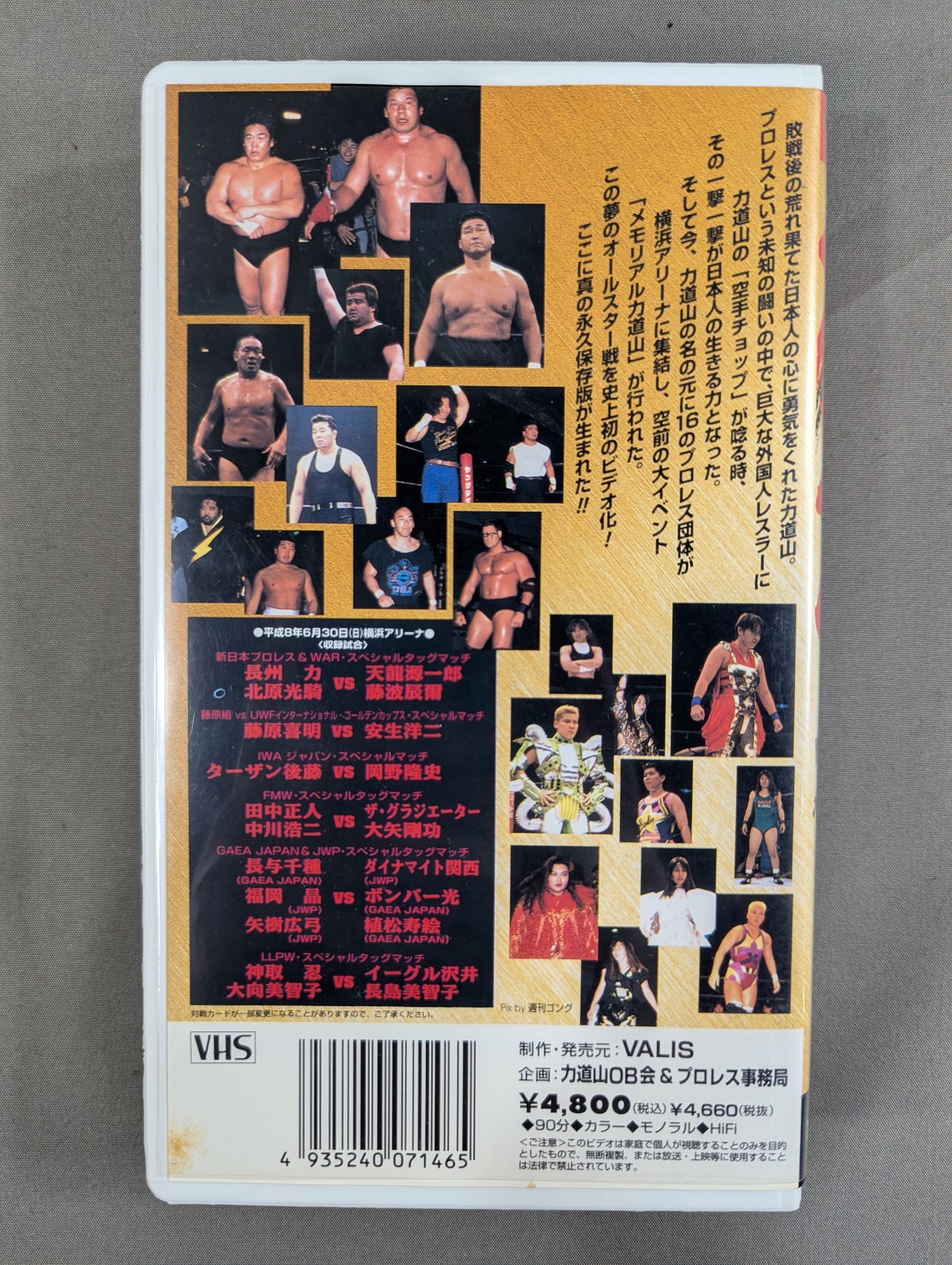 メモリアル力道山 PART.1 ★プロレスとは力の道なり。★