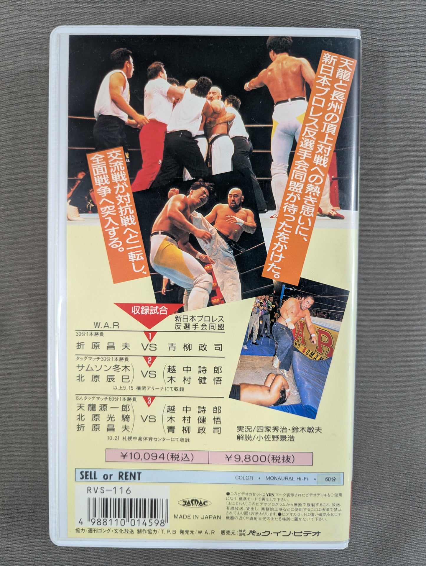 ★WARプロレスvs新日本プロレス反選手会同盟★ 革命点火 INファイナル WAR VIDEO VOL.2
