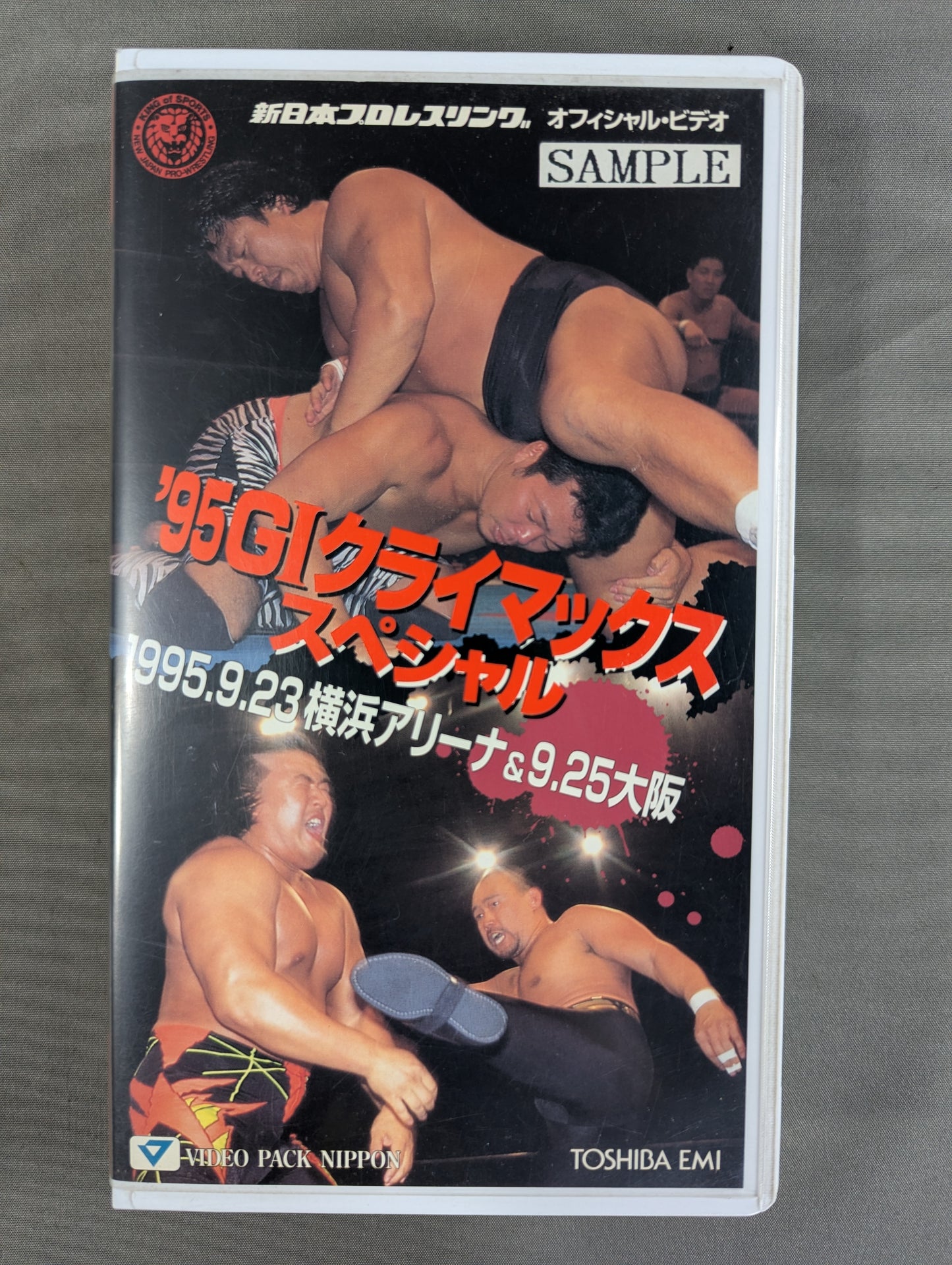 ’95 G1クライマックススペシャル