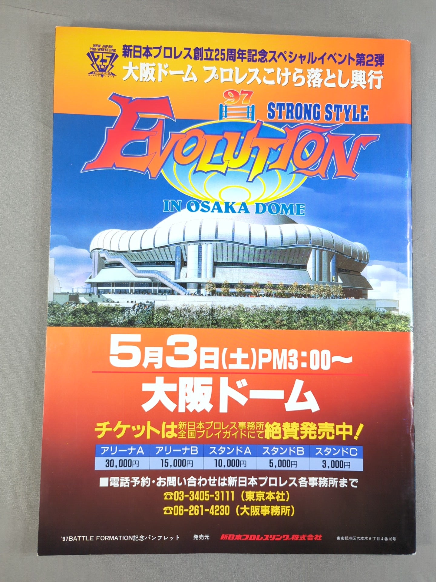 【中古】新日本プロレス　「’96BATTLE FORMATION」　1997年4･12東京ドーム　パンフレット　小川直也ｘ橋本真也 ☆初対決! 橋本vs小川☆ 97 BATTLE FORMATION – 闘道館