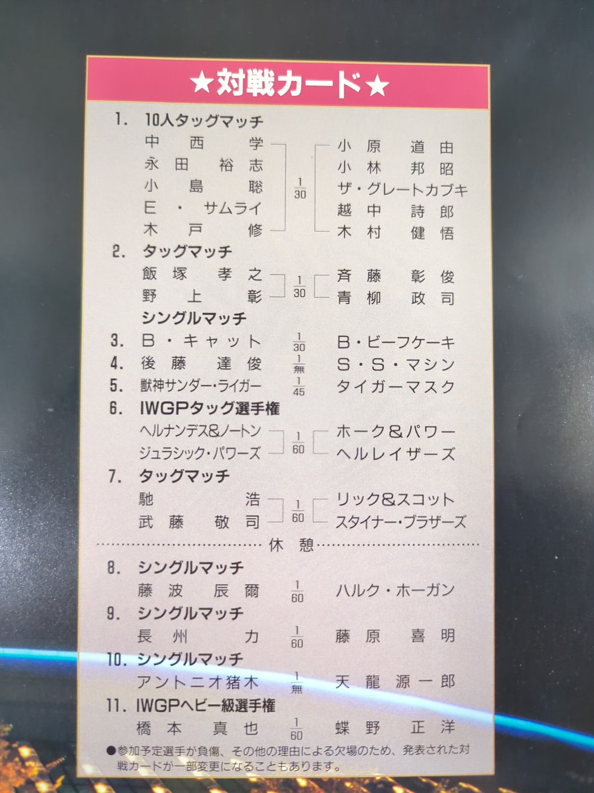 ★ Inoki vsTenryu ★ 94BATTLE FIELD in Fighting Strong Dream