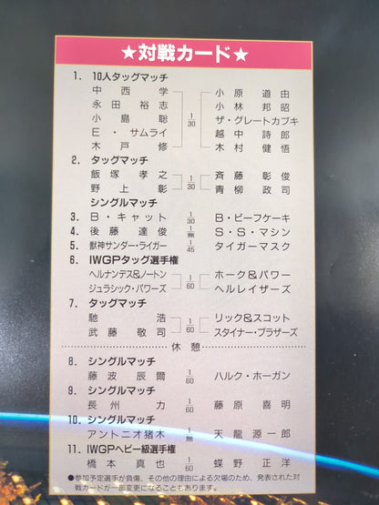 ★ Inoki vsTenryu ★ 94BATTLE FIELD in Fighting Strong Dream