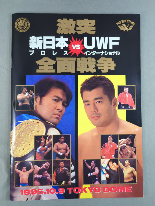 激突 新日本プロレスvsUWFインターナショナル 全面戦争