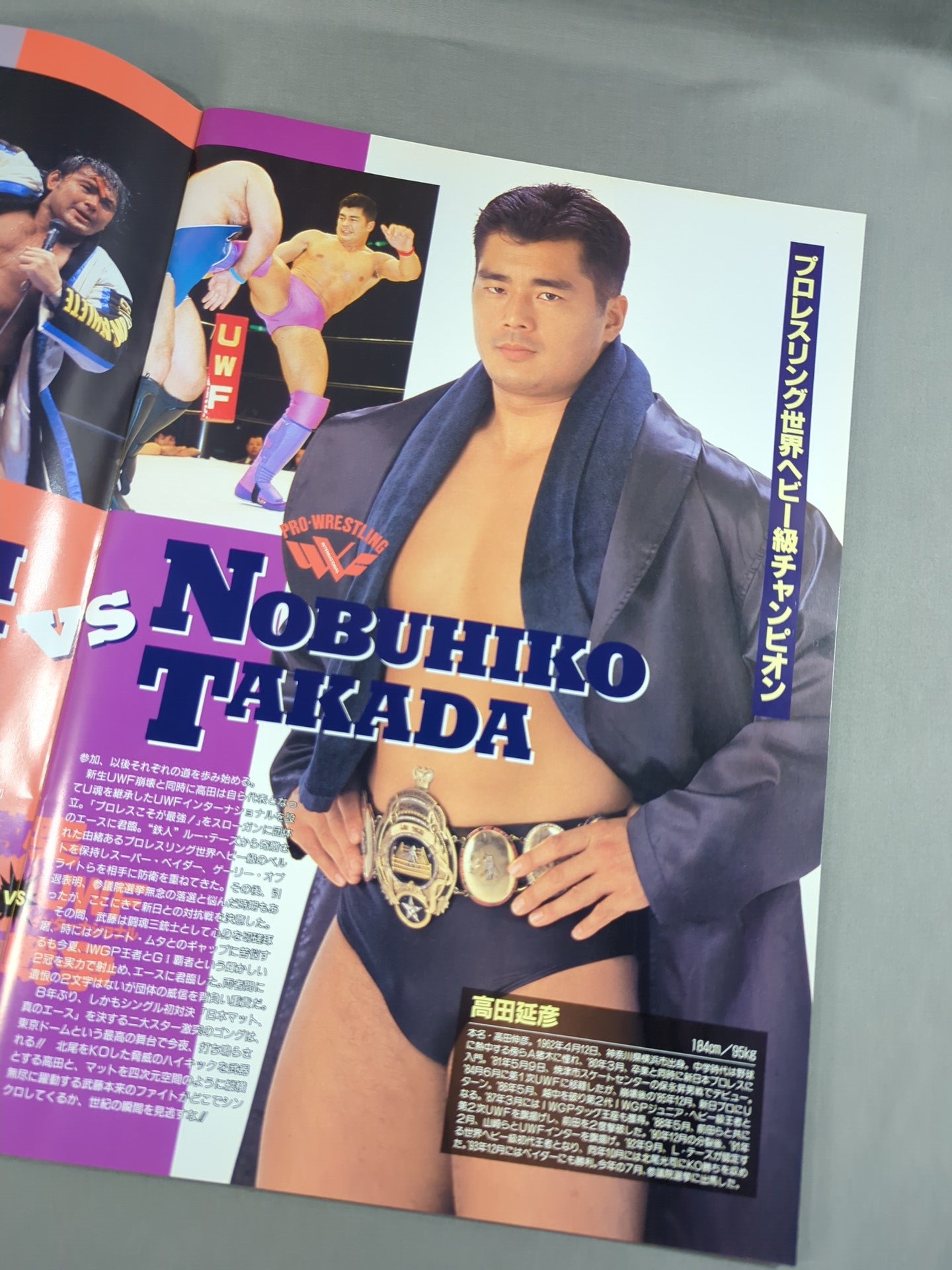 激突 新日本プロレスvsUWFインターナショナル 全面戦争