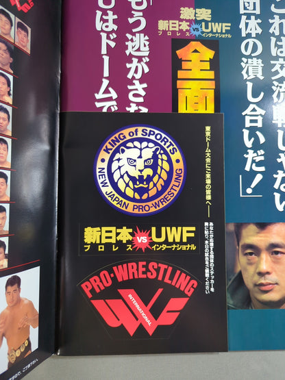 激突 新日本プロレスvsUWFインターナショナル 全面戦争