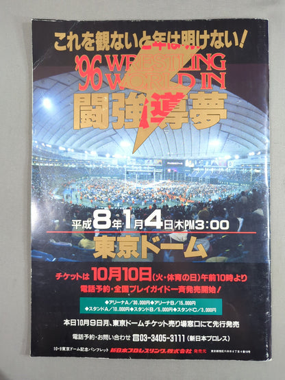 Clash New Japan Pro Wrestling  vs UWF International All-Out War