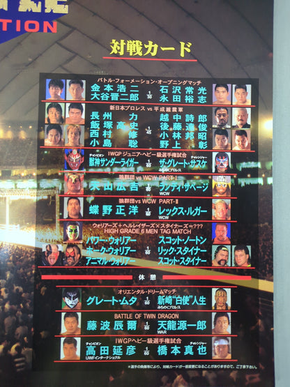 ★高田vs橋本、ムタvs白使★ BATTLE FORMATION ’96