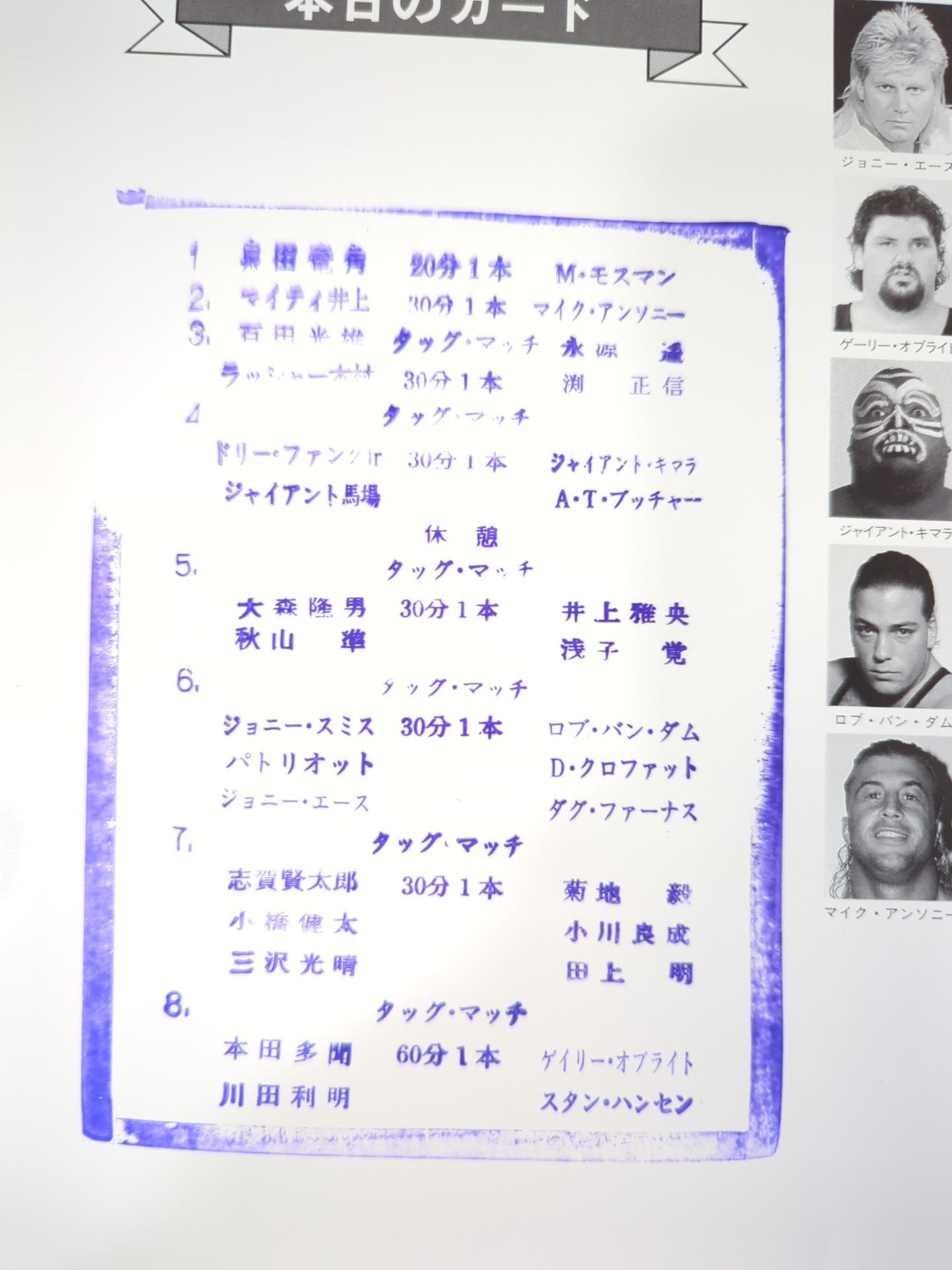 95ジャイアント・シリーズ 王道35 – 闘道館