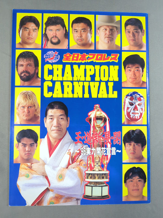 ★優勝決定戦★ 96チャンピオン・カーニバル / 王・道・新・展・開 ～96実力開花宣言～