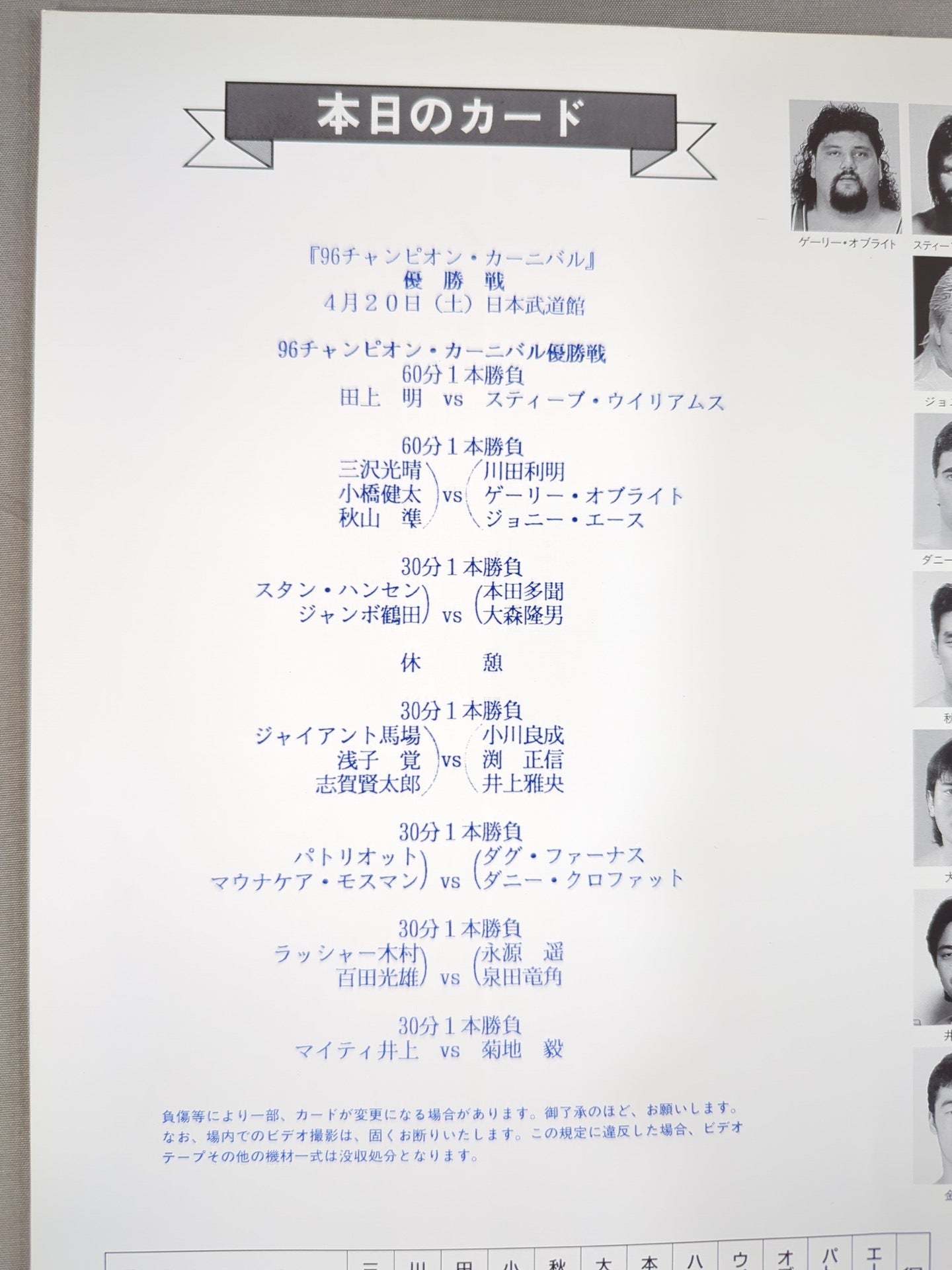★優勝決定戦★ 96チャンピオン・カーニバル / 王・道・新・展・開 ～96実力開花宣言～