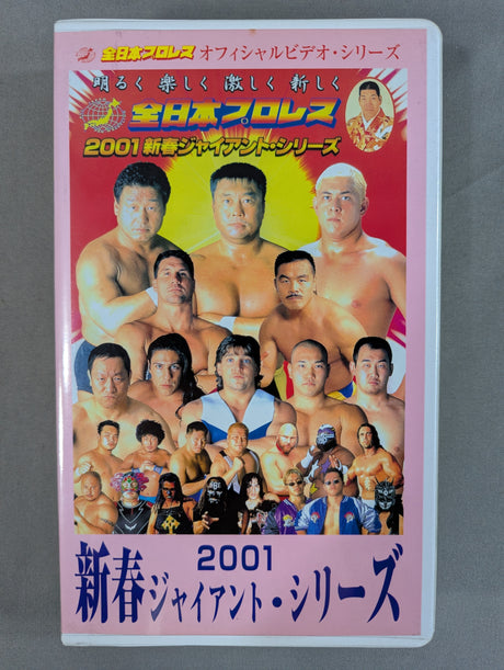 2001 新春ジャイアント・シリーズ