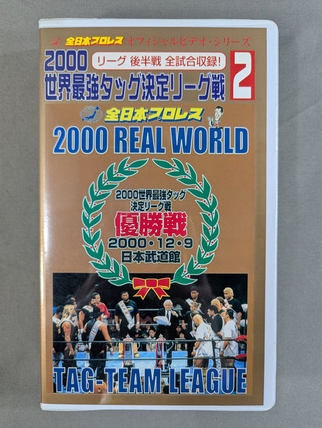 2000 世界最強タッグ決定リーグ戦 PART.2 ★リーグ後半戦 全試合収録★