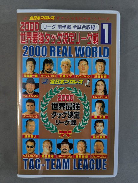 2000 世界最強タッグ決定リーグ戦 PART.1 ★リーグ前半戦 全試合収録★