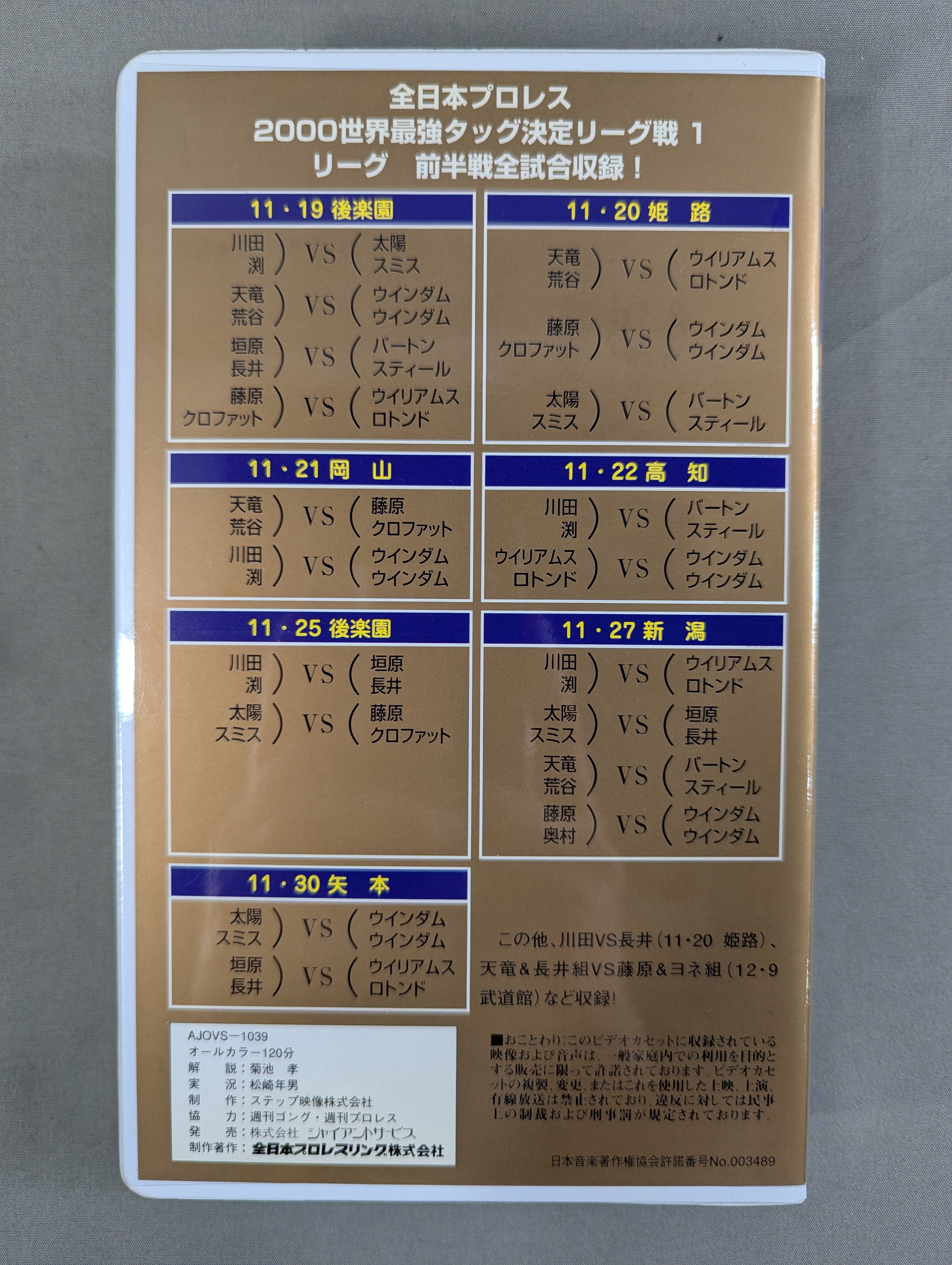 【中古】 最強の資格選び100（2006） 2000 世界最強タッグ決定リーグ戦 PART.1 ☆リーグ前半戦 全試合収録