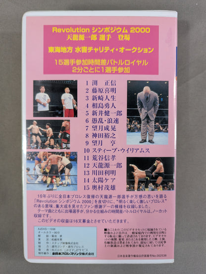 ★全日本プロレス旗揚げ28周年記念★ 2000 ファン感謝デー
