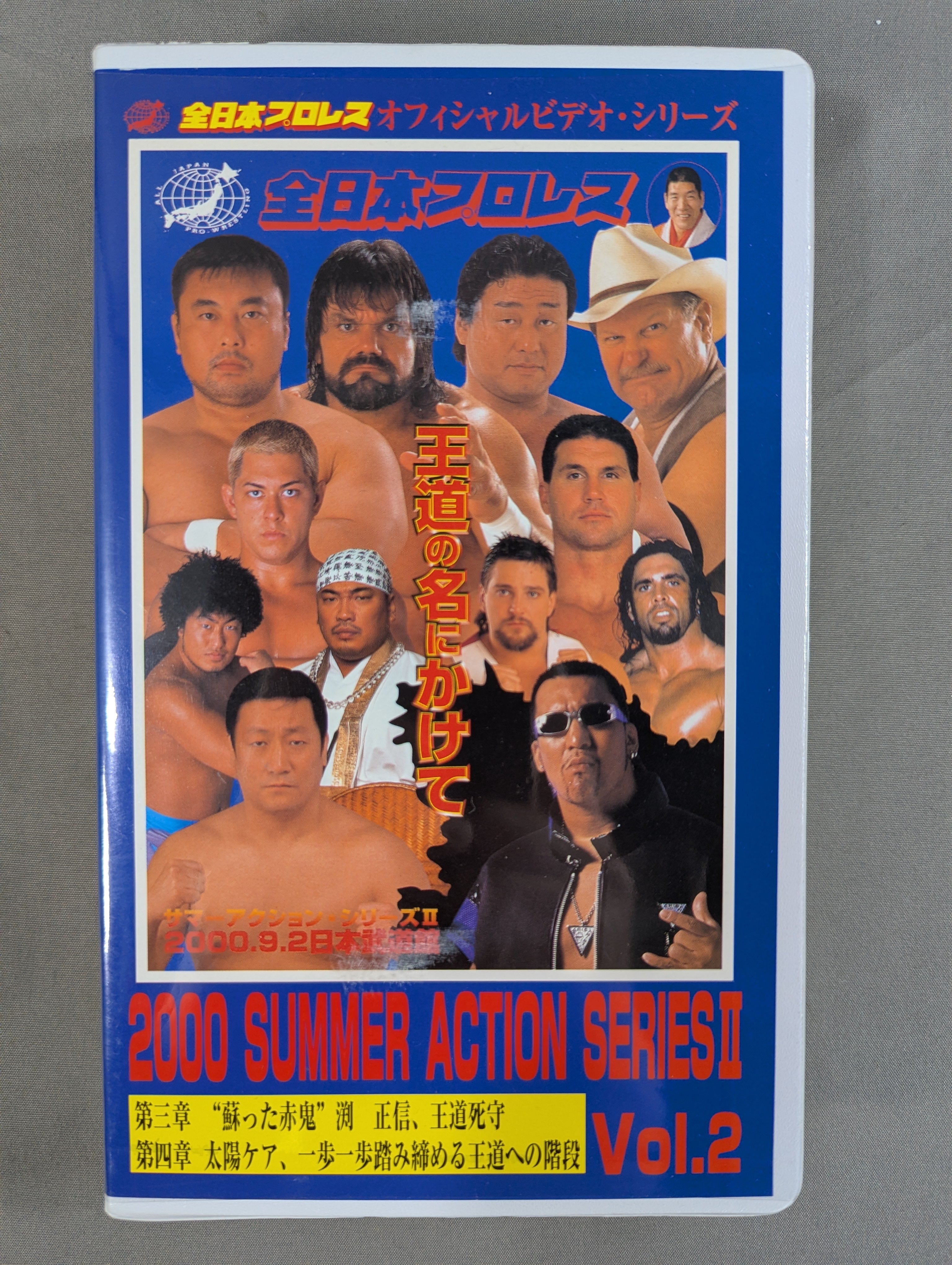 2000 SUMMER ACTION SERIESⅡ Vo.l.2 ☆第三章＆第四章☆ – 闘道館