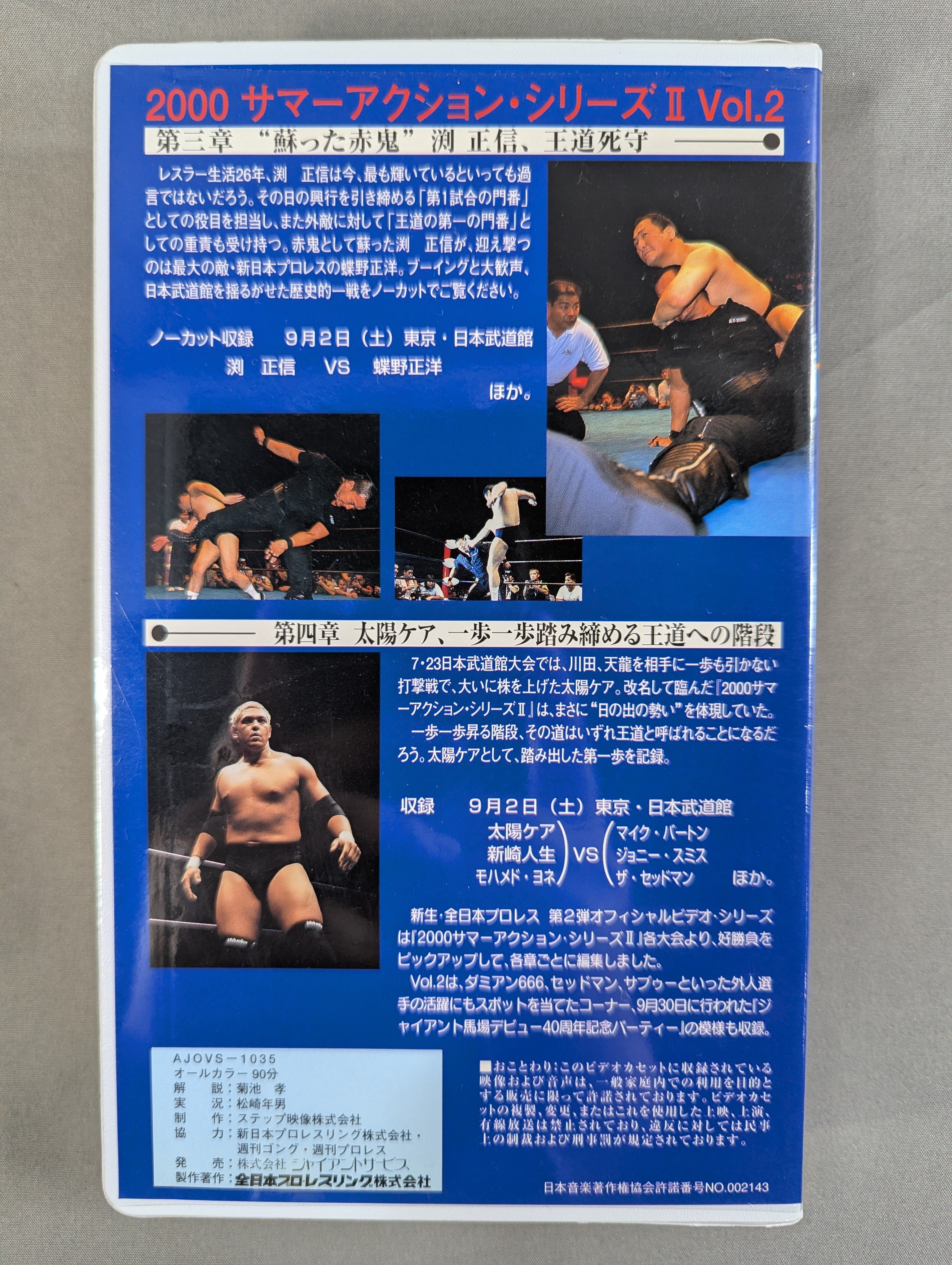 2000 SUMMER ACTION SERIESⅡ Vo.l.2 ☆第三章＆第四章☆ – 闘道館