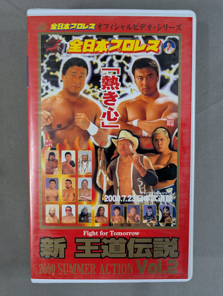 2000 SUMMER ACTION SERIES ★新 王道伝説  Vol.2★