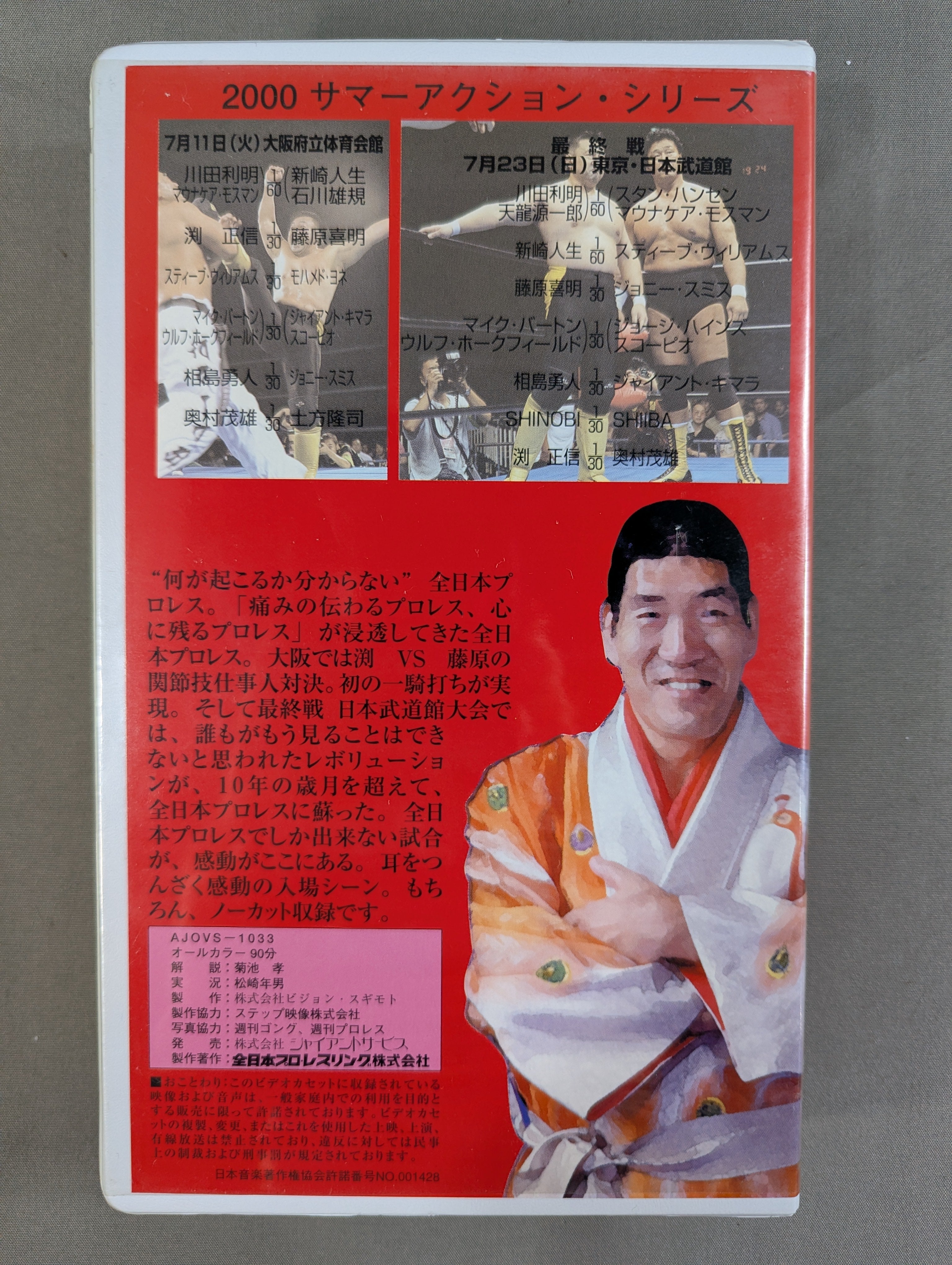 2000 SUMMER ACTION SERIES ☆新 王道伝説 Vol.2☆ – 闘道館
