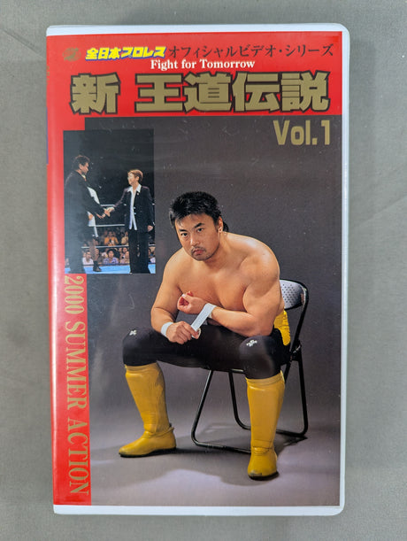 2000 SUMMER ACTION SERIES ★新 王道伝説  Vol.1★