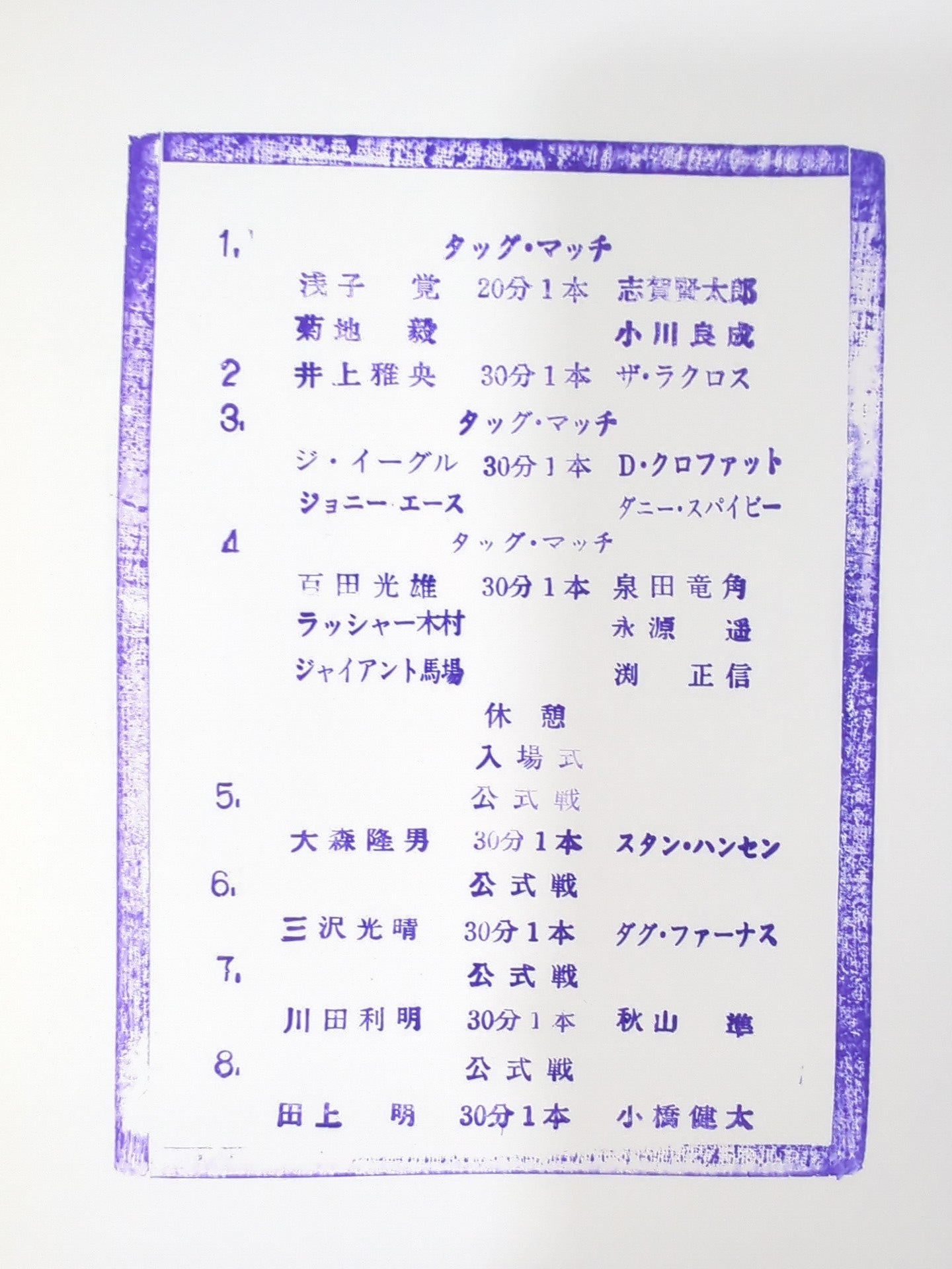 95チャンピオン・カーニバル / 激突【開幕戦】