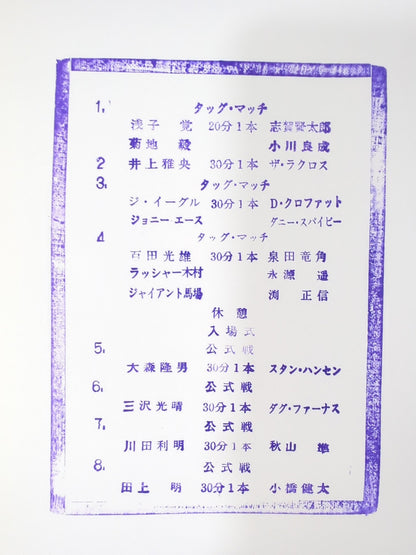 95チャンピオン・カーニバル / 激突【開幕戦】