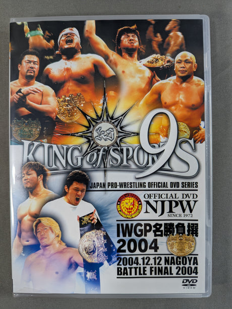 KING of SPORTS 9 ★IWGP名勝負撰2004★