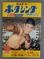 ボクシングマガジン 1975年 8冊 ボクシングマガジン5 – 闘道館