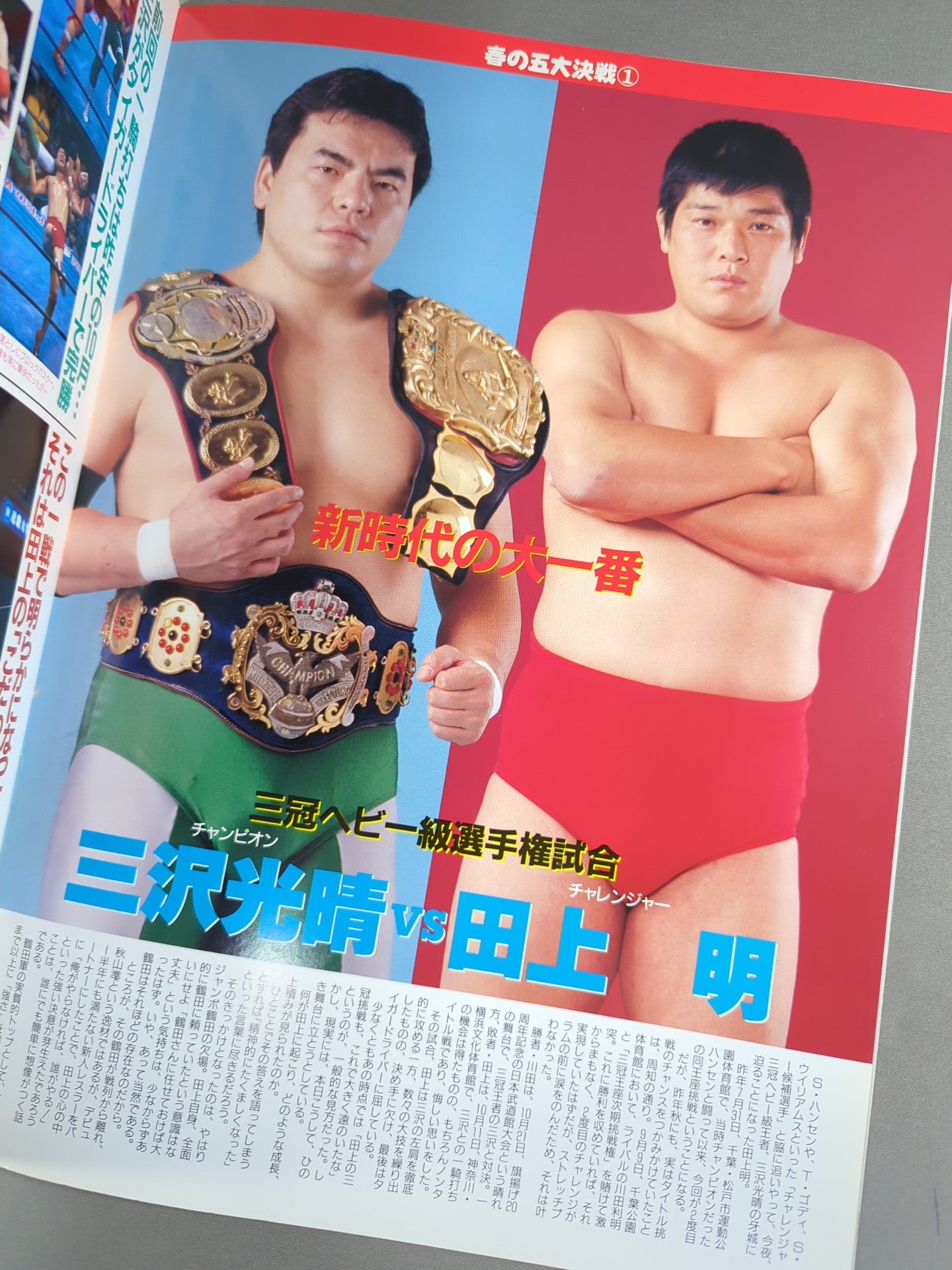 93エキサイト・シリーズ / 春の五大決戦!